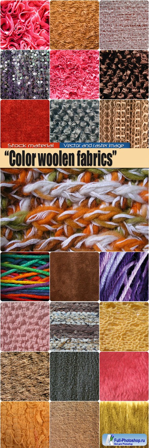 Коллекция текстур -  Цветные шерстяные ткани