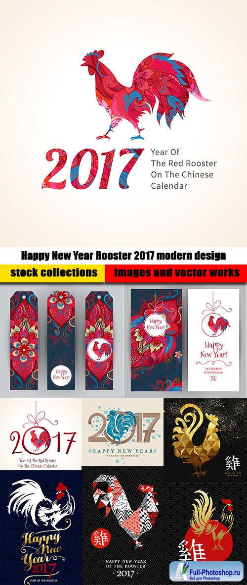 Happy New Year Rooster 2017 modern design