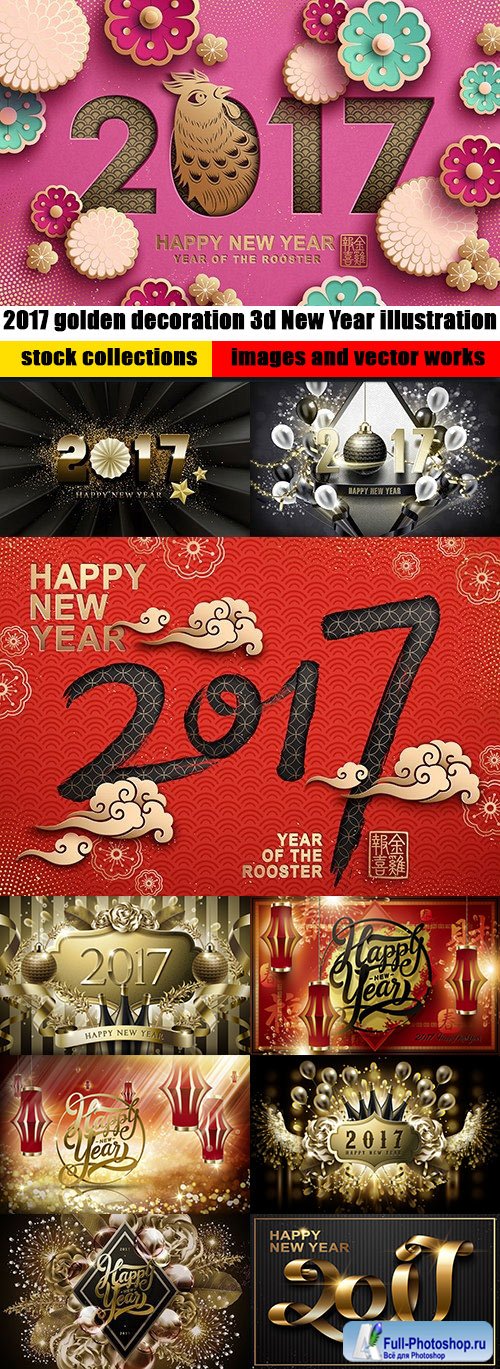 2017 golden decoration 3d New Year illustration