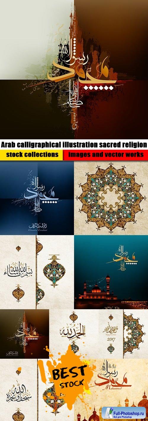 Arab calligraphical illustration sacred religion