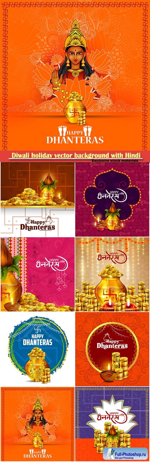 Diwali holiday vector background with Hindi greetings meaning  Happy Dhanteras