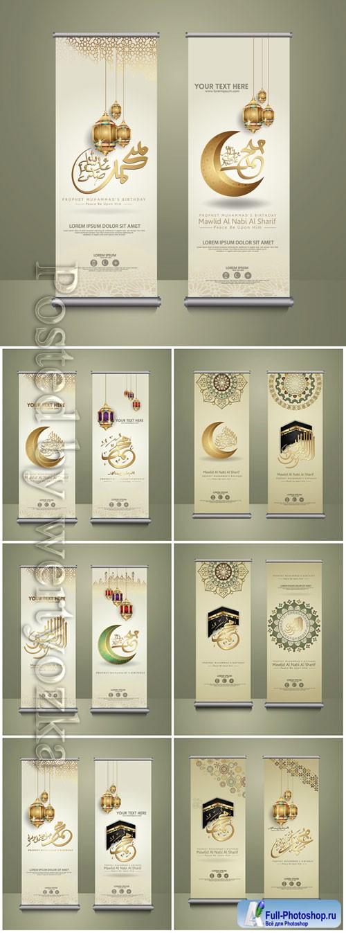 Roll up banner, prophet Muhammad in arabic calligraphy