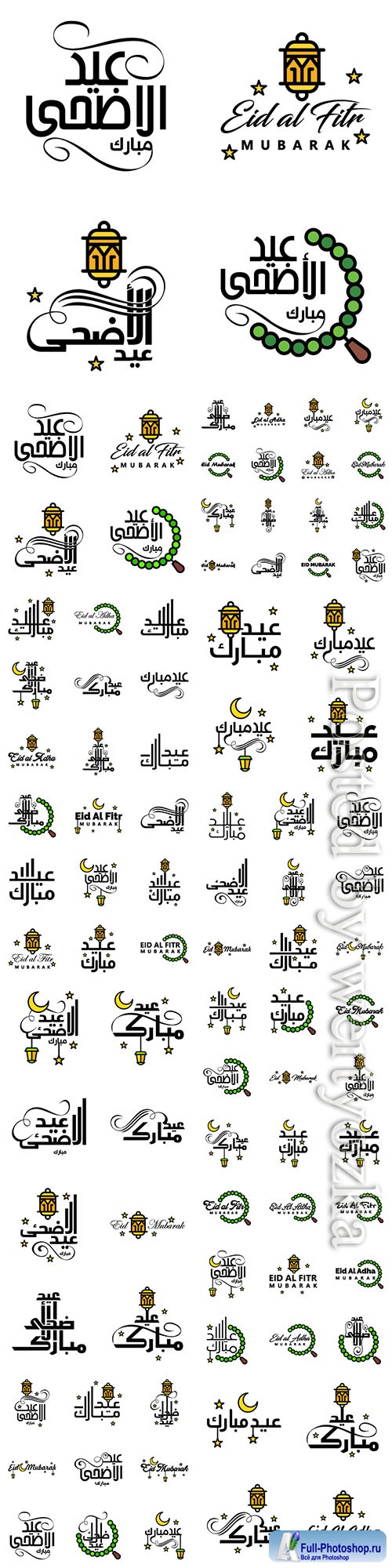 Arabic decorative calligraphy, Eid Mubarak phrases saying quote text or lettering decorative fonts