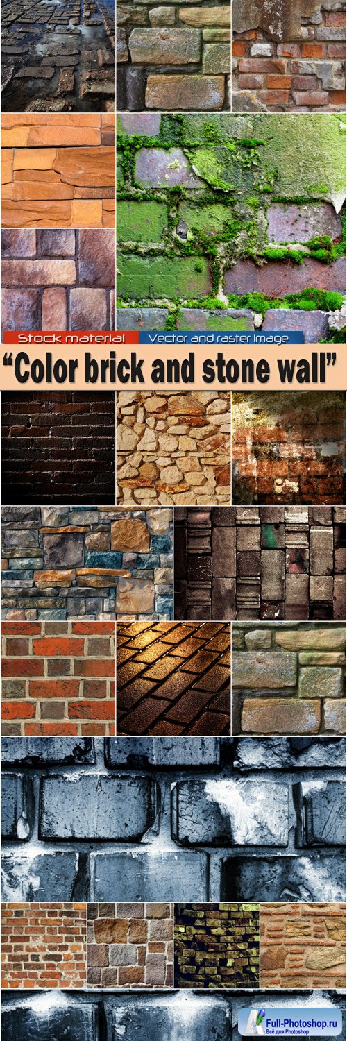 Цветная кирпичная и каменная стена – Текстуры для дизайна